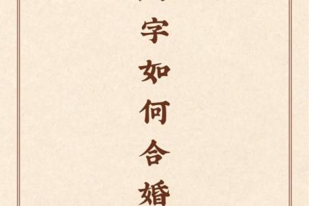 周易免费八字合婚 最准周易免费八字合婚