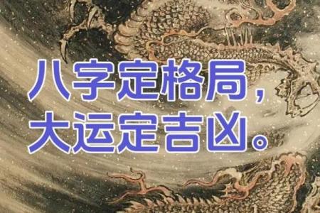 大运能不能改变八字格局