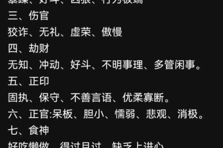八字中十神在各柱的意义