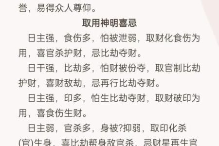 日月在八字