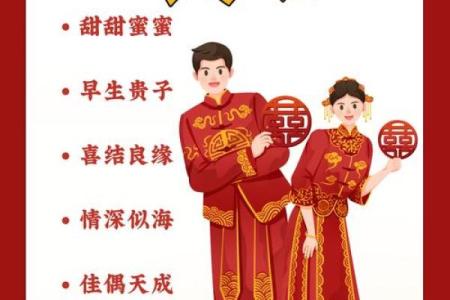 八字新婚祝福语