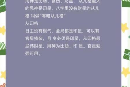 八字印食官