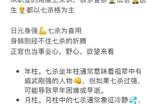 八字七杀格女命婚姻