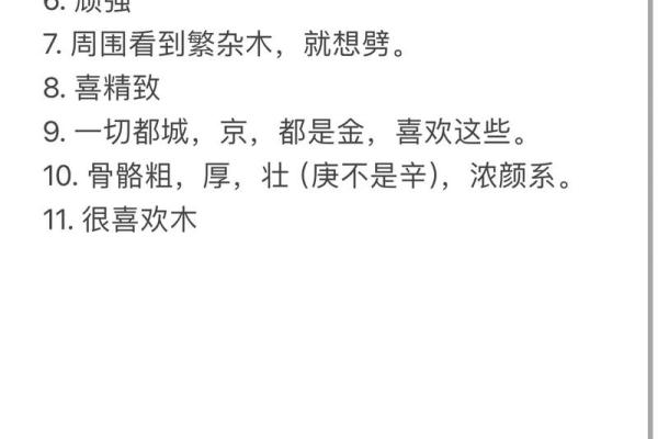 喜金的八字
