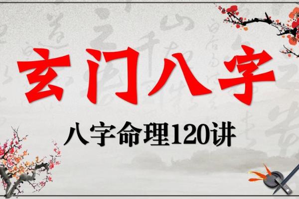 玄奥八字免费