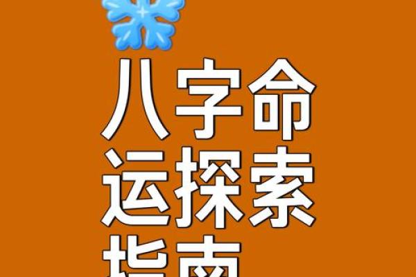 八字藏着命运