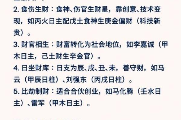 巨富的八字