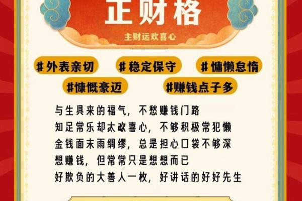正财格八字
