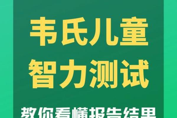 智商如何测试  韦氏智力测试