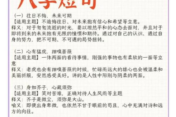 八字短句有故事的