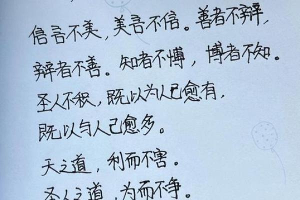 《道德经》的八字真言