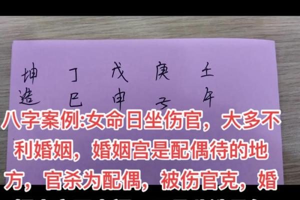 八字为伤官怎么化解婚姻
