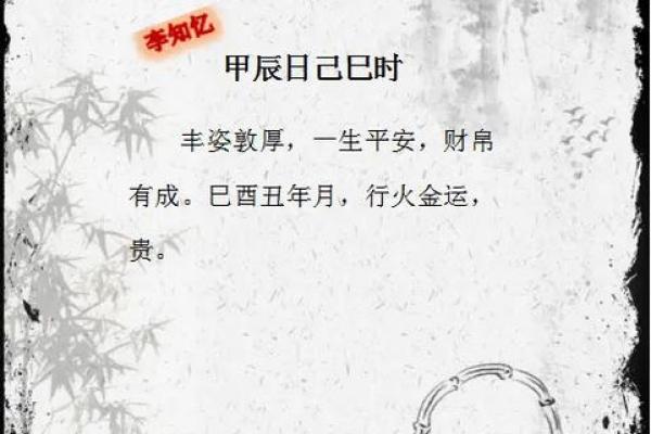 己巳日八字