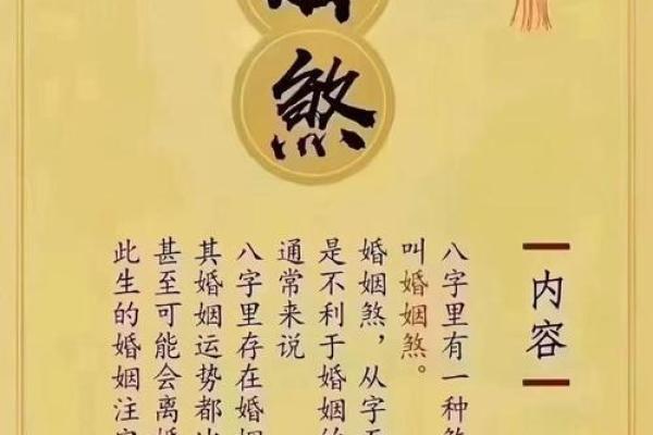 婚姻不理想的八字特点