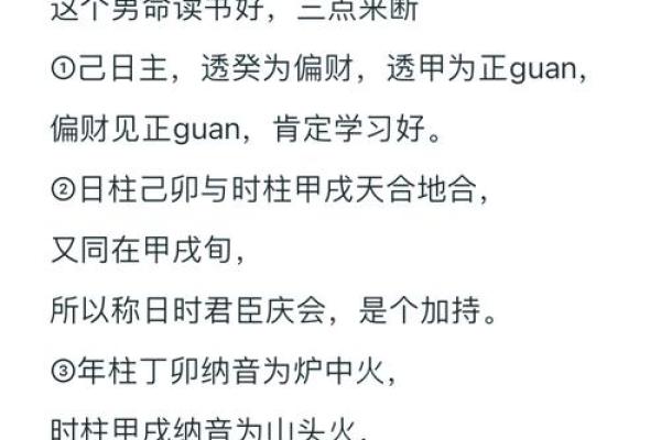 会读书八字