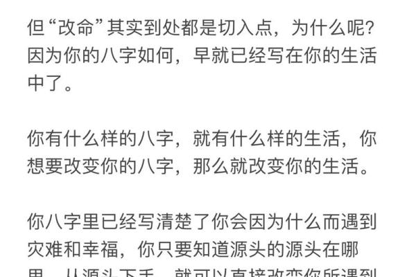 八字改命