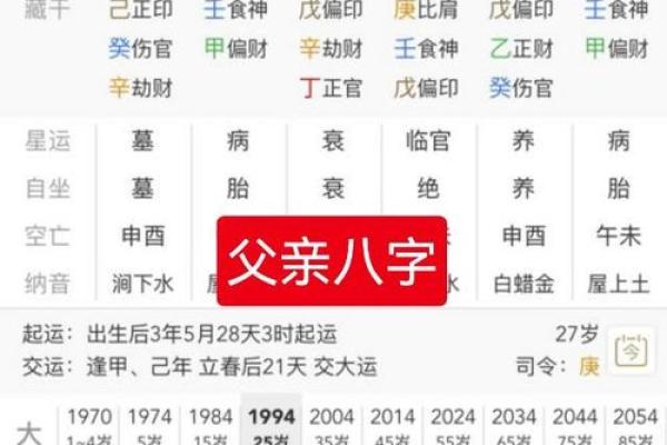 免费八字软件