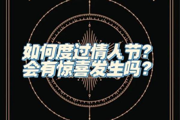 塔罗牌测试，情人节表白，你会抱得爱人归嘛？