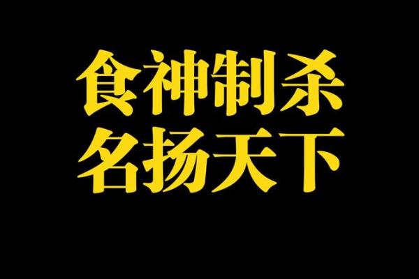 八字纯杀