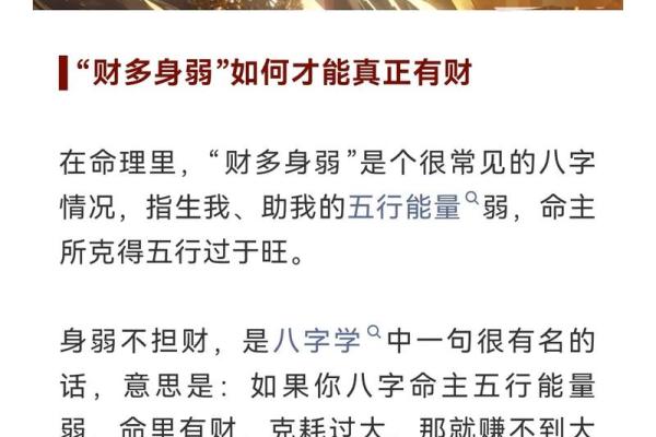 八字财代表啥命