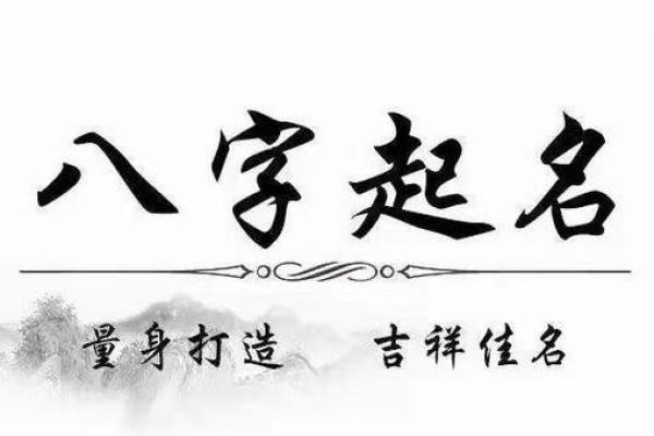 男宝生辰八字取名字