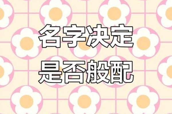 测男女生姓名配不配对怎么测 免费测试男女名字配不配？