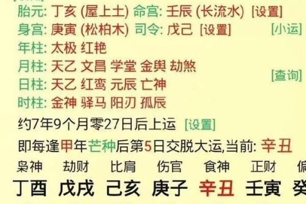 薄命的八字