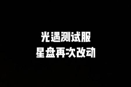 光遇被拉黑星盘还能看得到吗