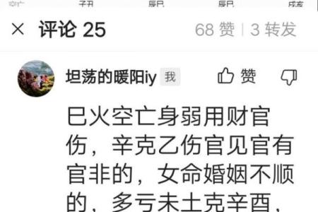 巨富的八字