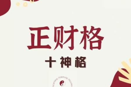 正财格八字