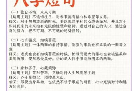 八字短句有故事的