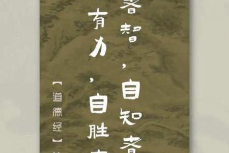 《道德经》的八字真言
