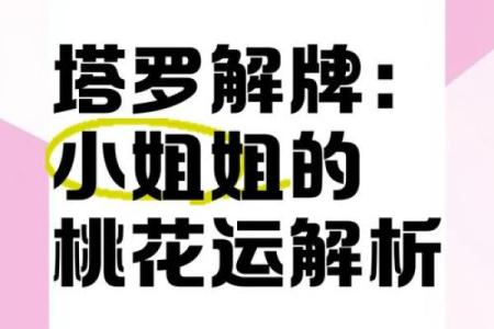塔罗测试五月桃花运