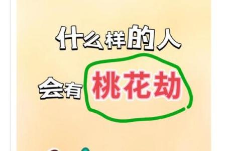 异性缘旺八字特点 有了一个特点就不用为找对象愁