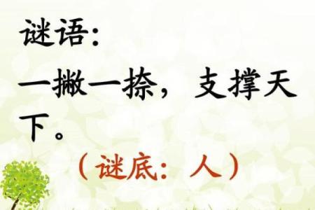 八字谜语