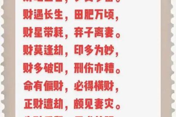 八字财重