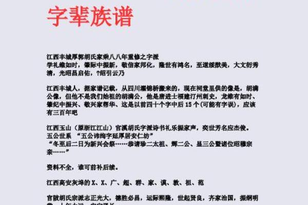 贺氏家族的字辈排行和家谱记载-姓名学-华易网姓名