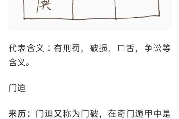 八字马星