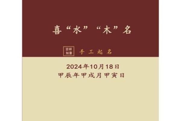 八字喜木水