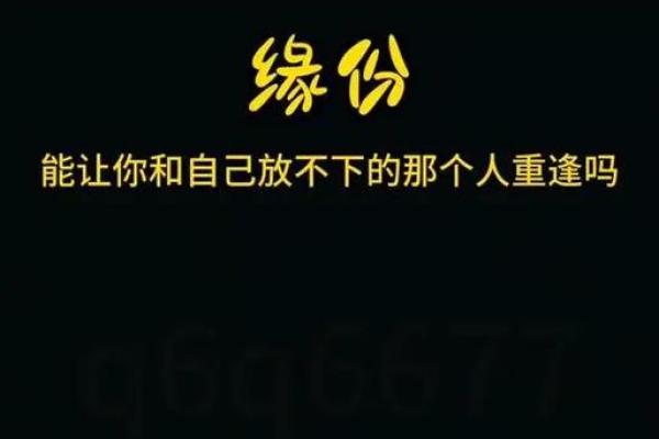 测试一下你和他的缘分 测试一下你和他的缘分是否存在？