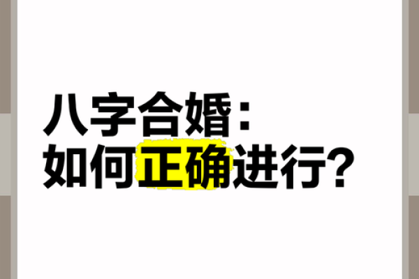 恋爱或结婚后双方八字不合怎么化解