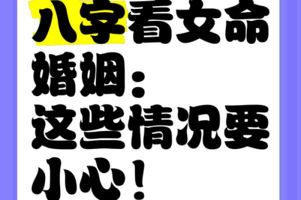 八字异性缘