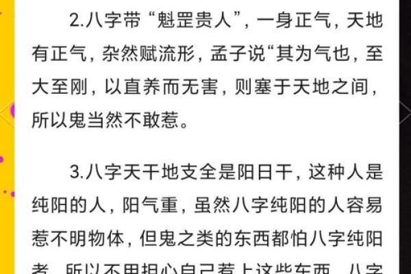【男人八字正气大折扣】获取中医命理妙方，提升身心健康！