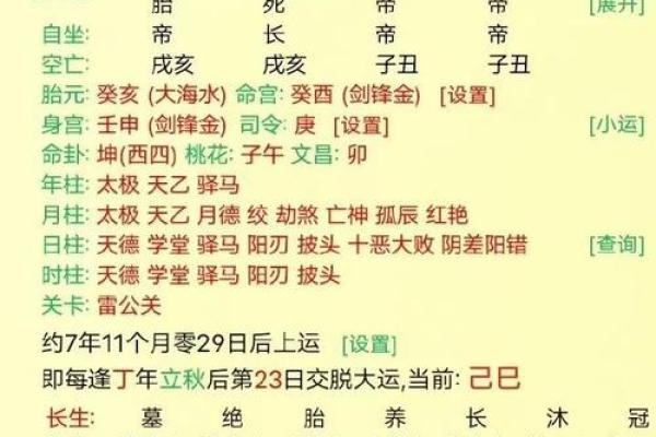 八字怎样看