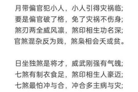 八字命理必背口诀（上）