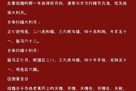 如何根据八字选定结婚黄道吉日？