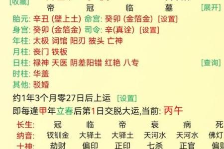 测八字流年