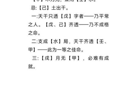 调候八字