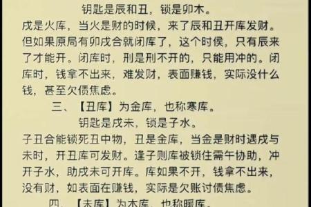 八字辰戌遥冲，详解影响及化解方法