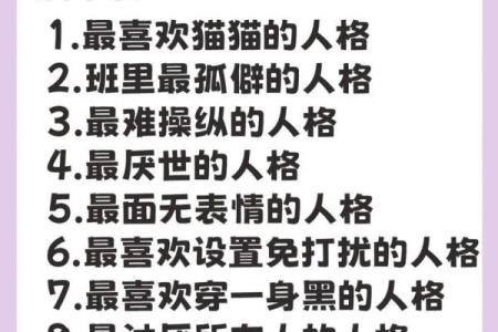 外八字性格